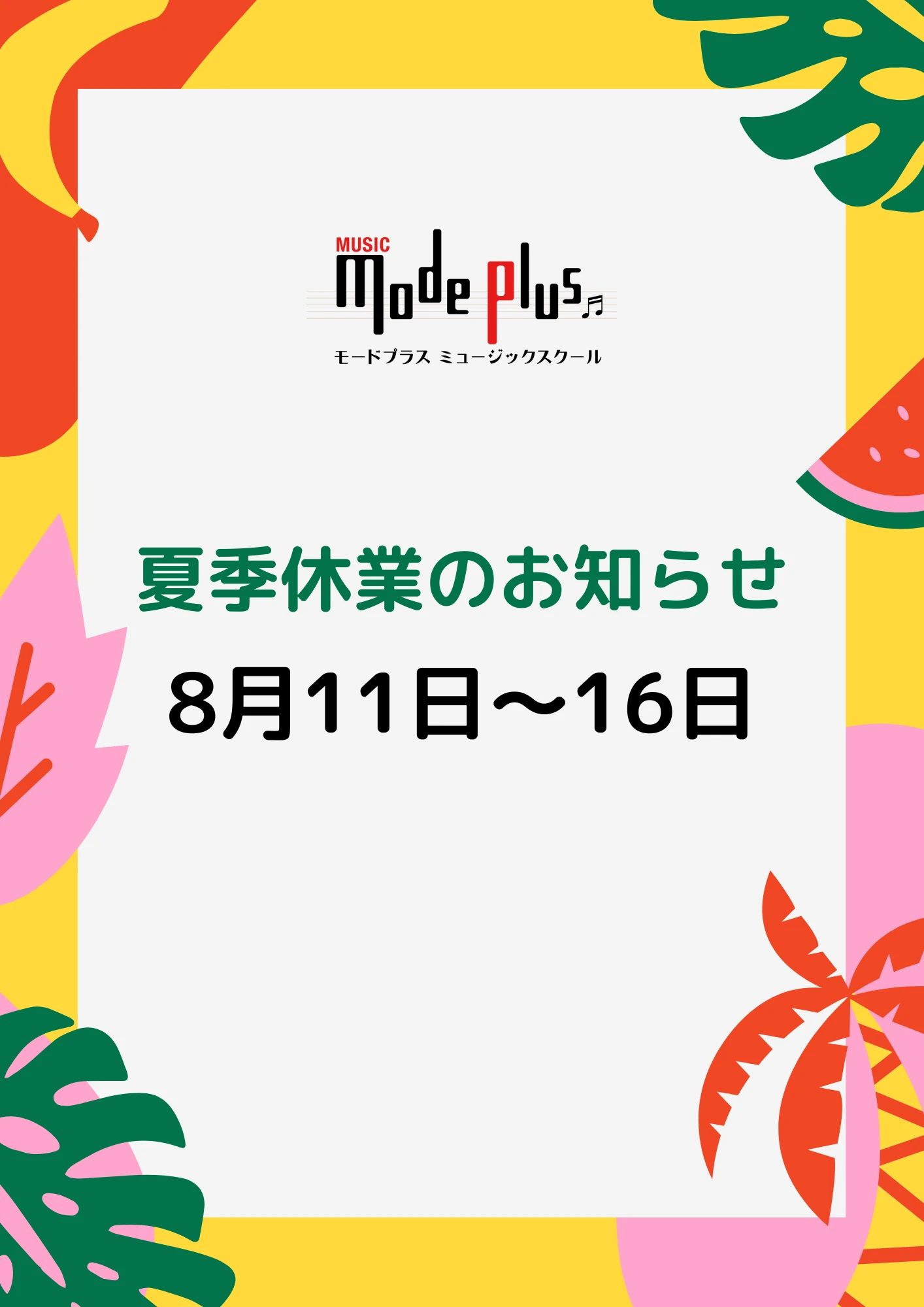 モードプラス ボーカル・ボイストレーニング 清澄白河教室のサムネイル画像 3