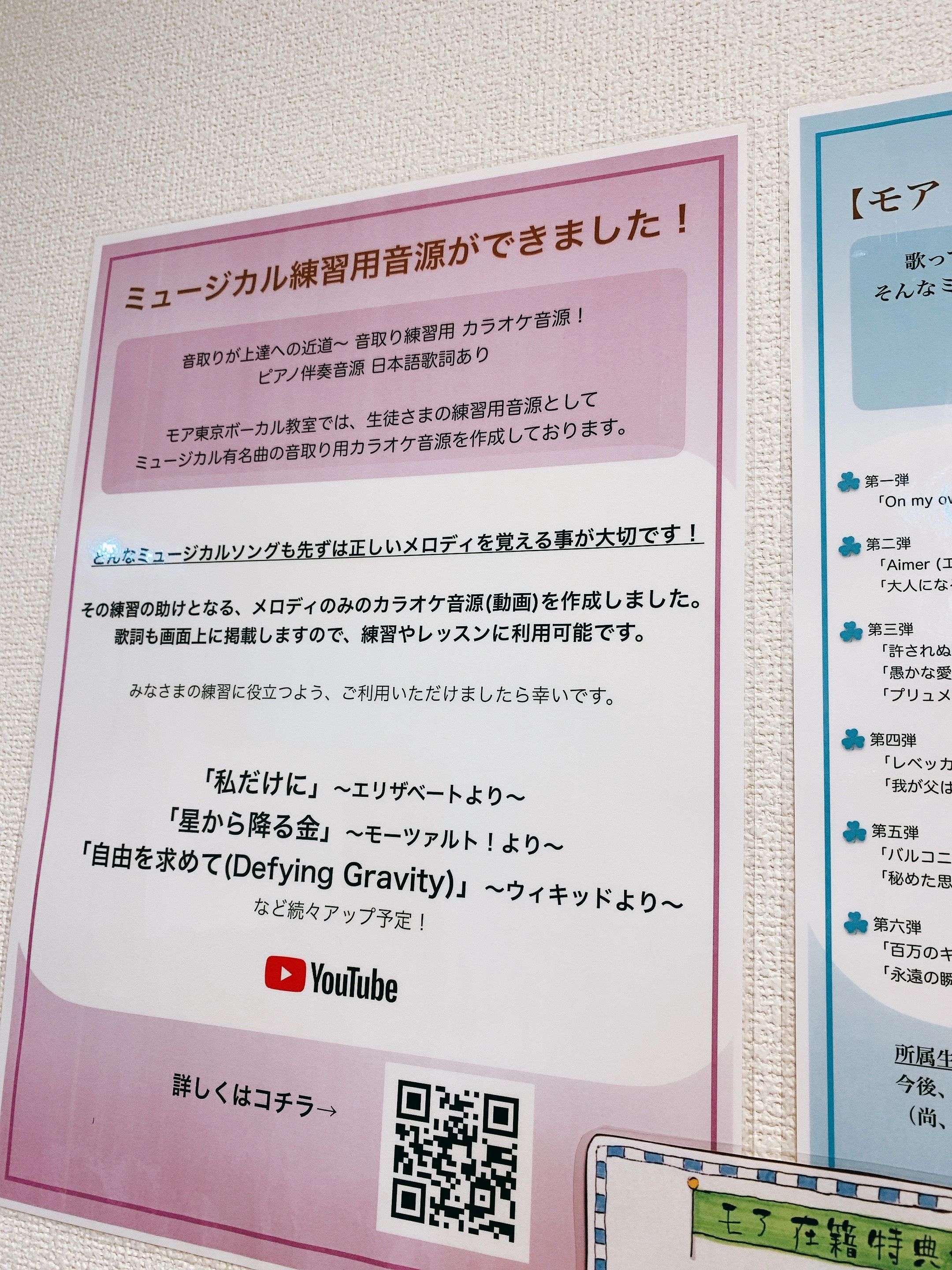 モア東京ボーカル教室 錦糸町校のサムネイル画像 5