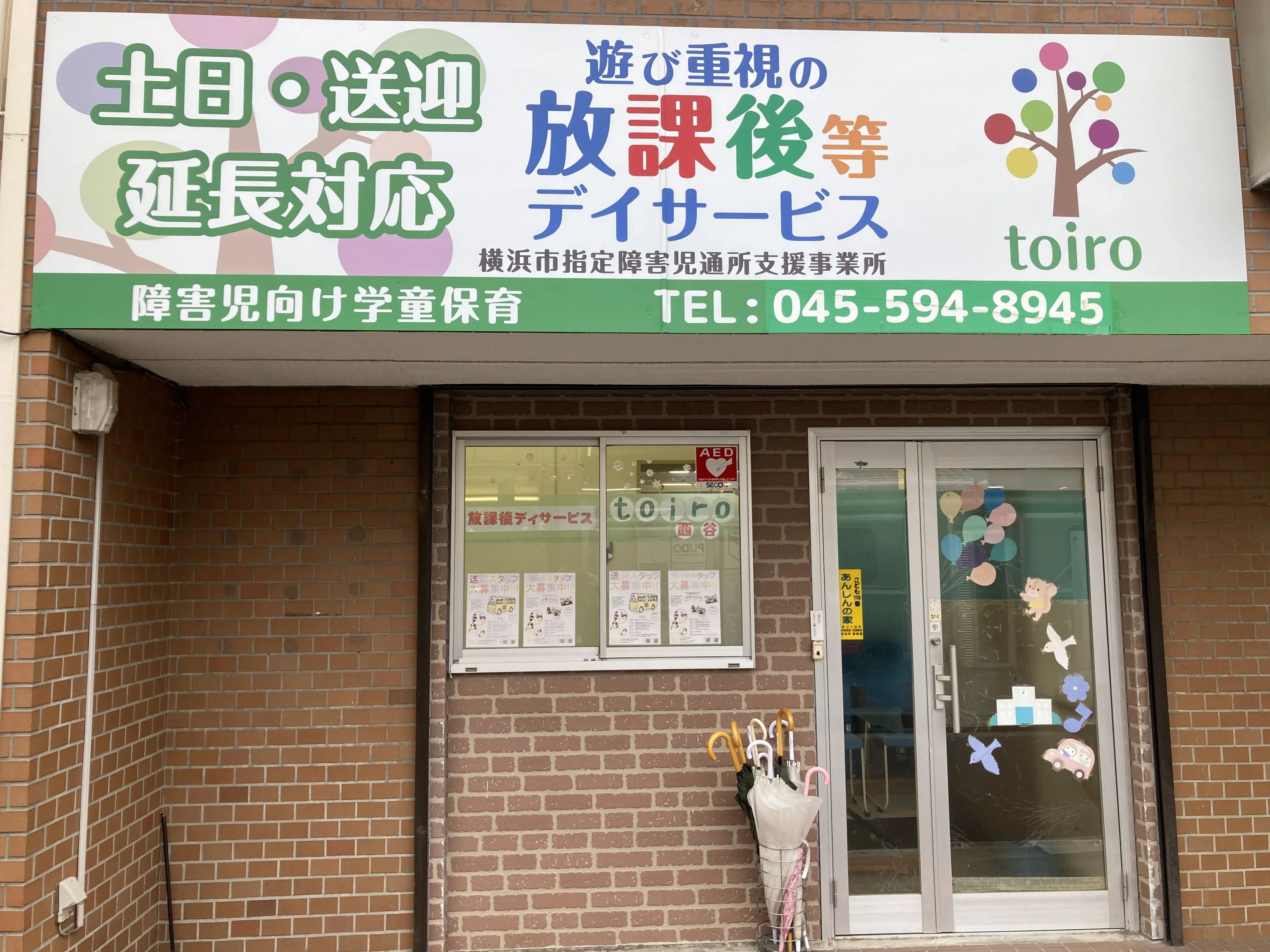 放課後デイサービスtoiro西谷のサムネイル画像 2