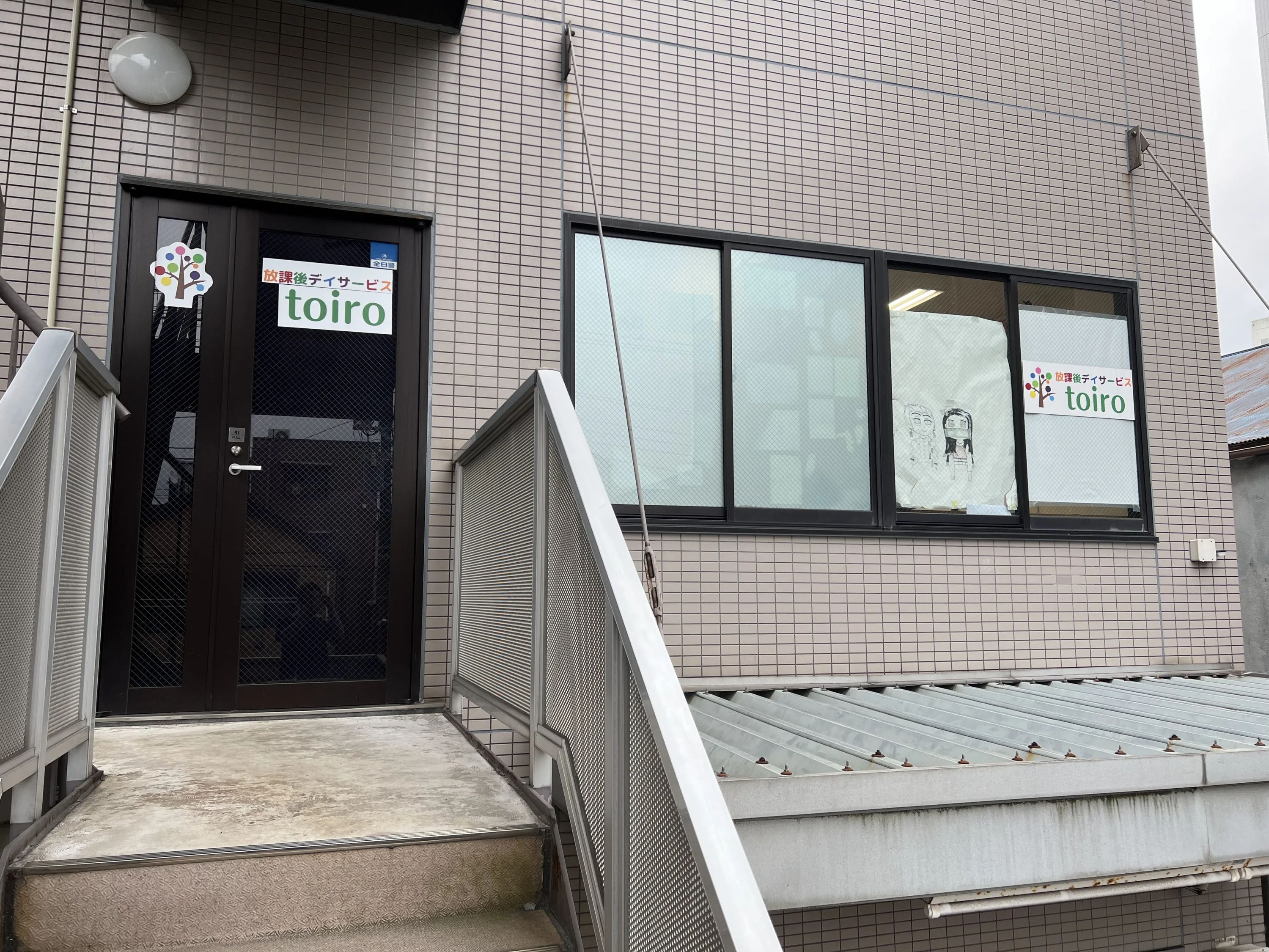 放課後デイサービスtoiro蒔田のサムネイル画像 3