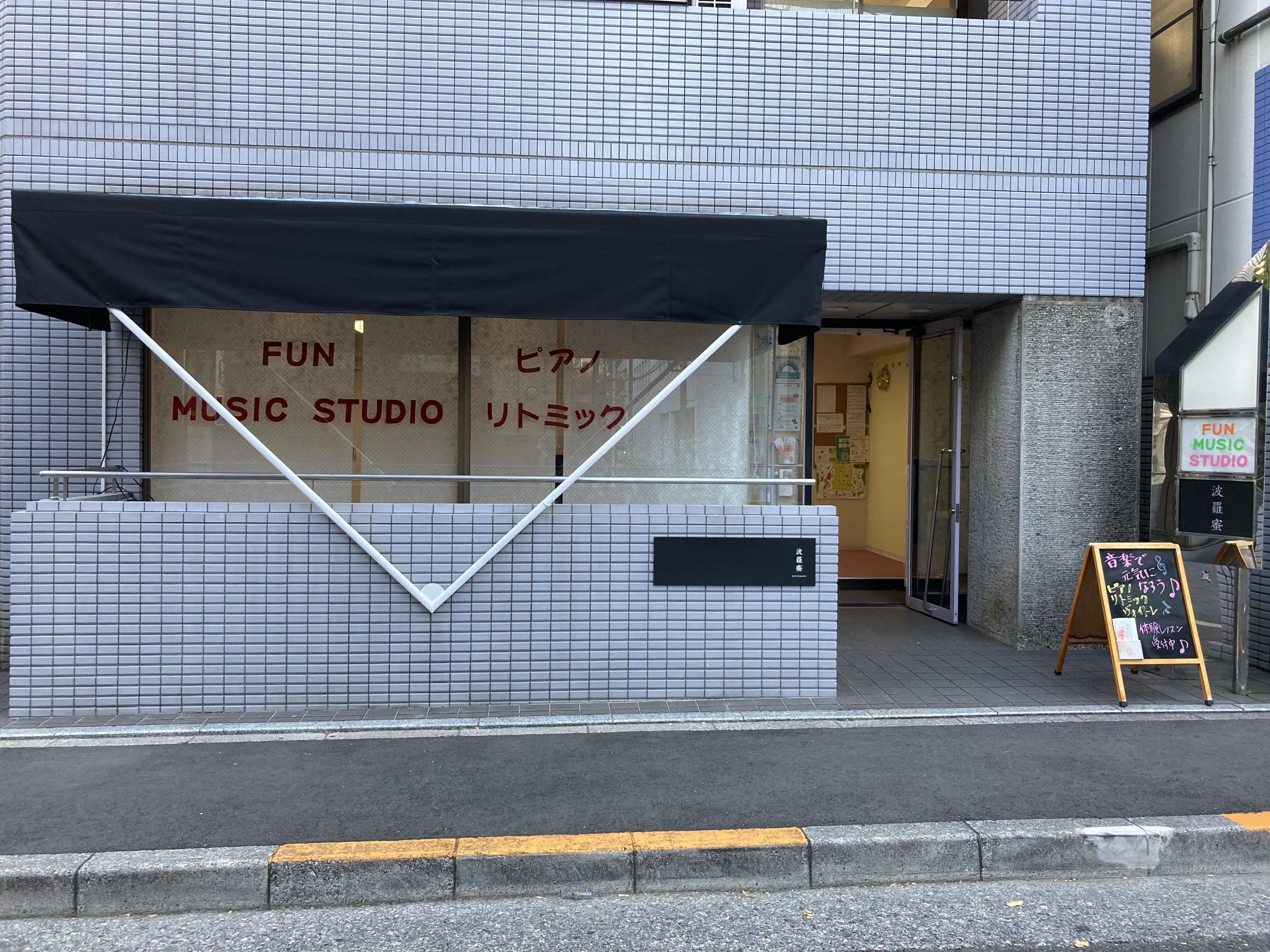 FUN MUSIC STUDIO ボーカル・ボイストレーニング 小石川教室のサムネイル画像 2