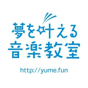 夢を叶える音楽教室 ボーカル・ボイストレーニング 錦糸教室のメイン画像