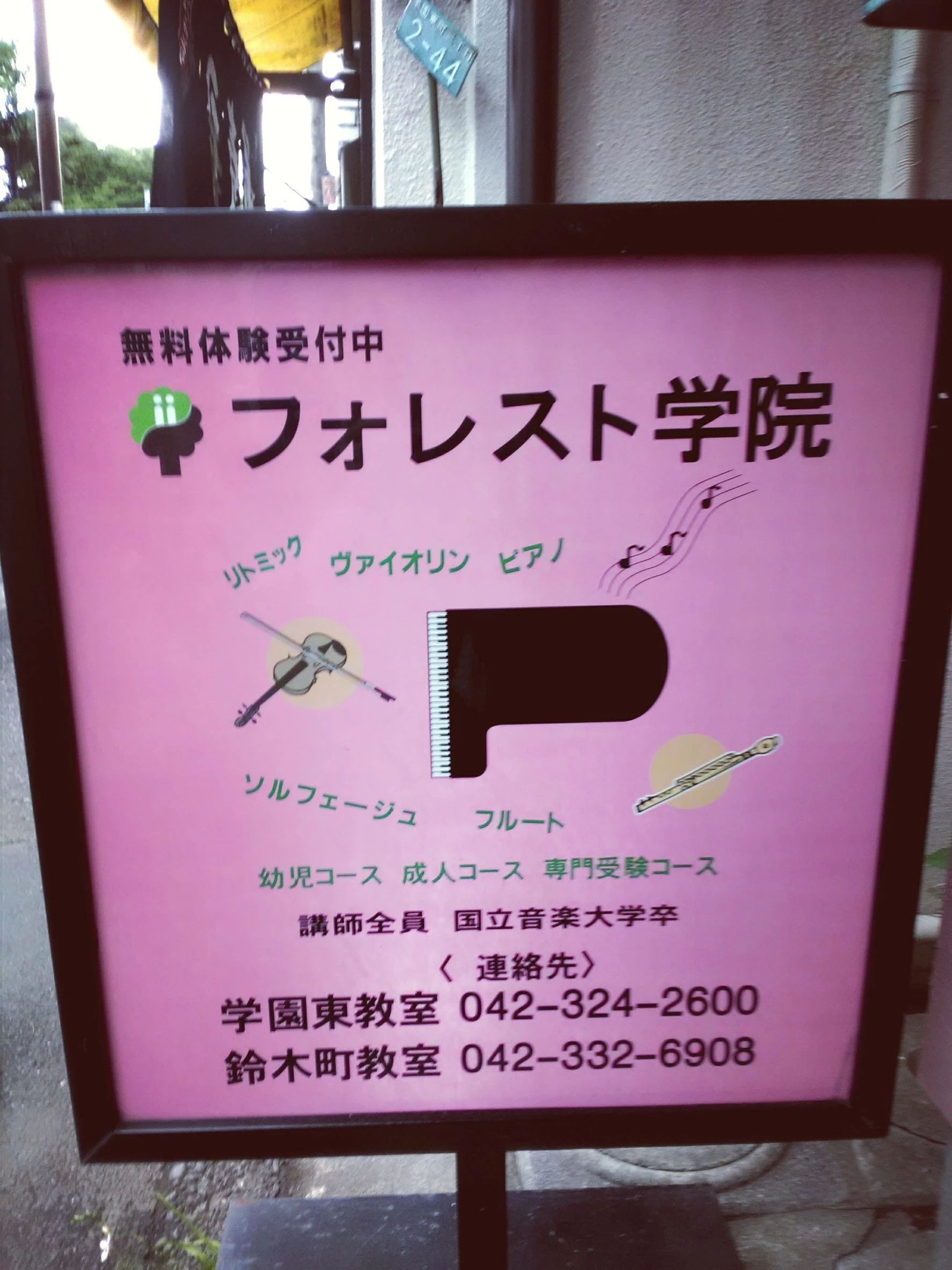 フォレスト学院 ボーカル・ボイストレーニング 喜平町教室のメイン画像