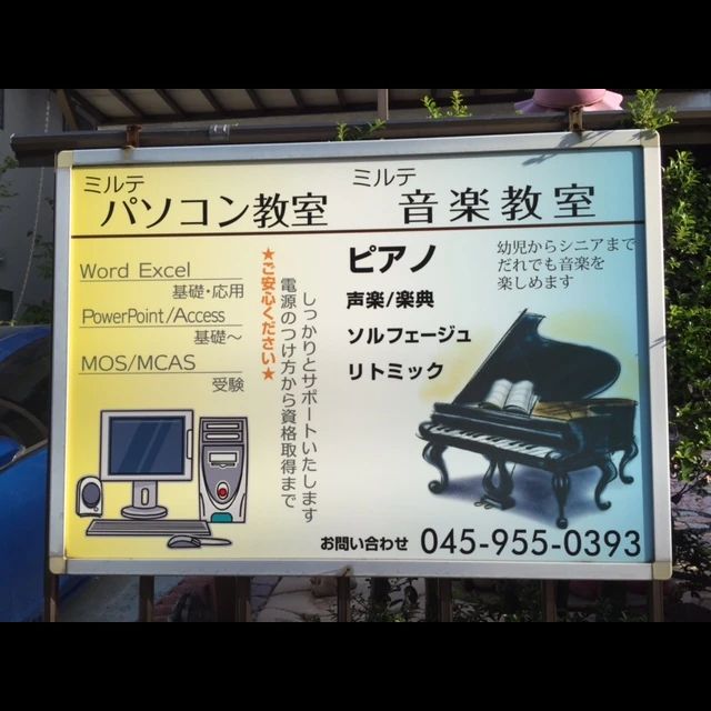 ミルテ音楽教室 ボーカル・ボイストレーニング 白根小学校前教室のサムネイル画像 4