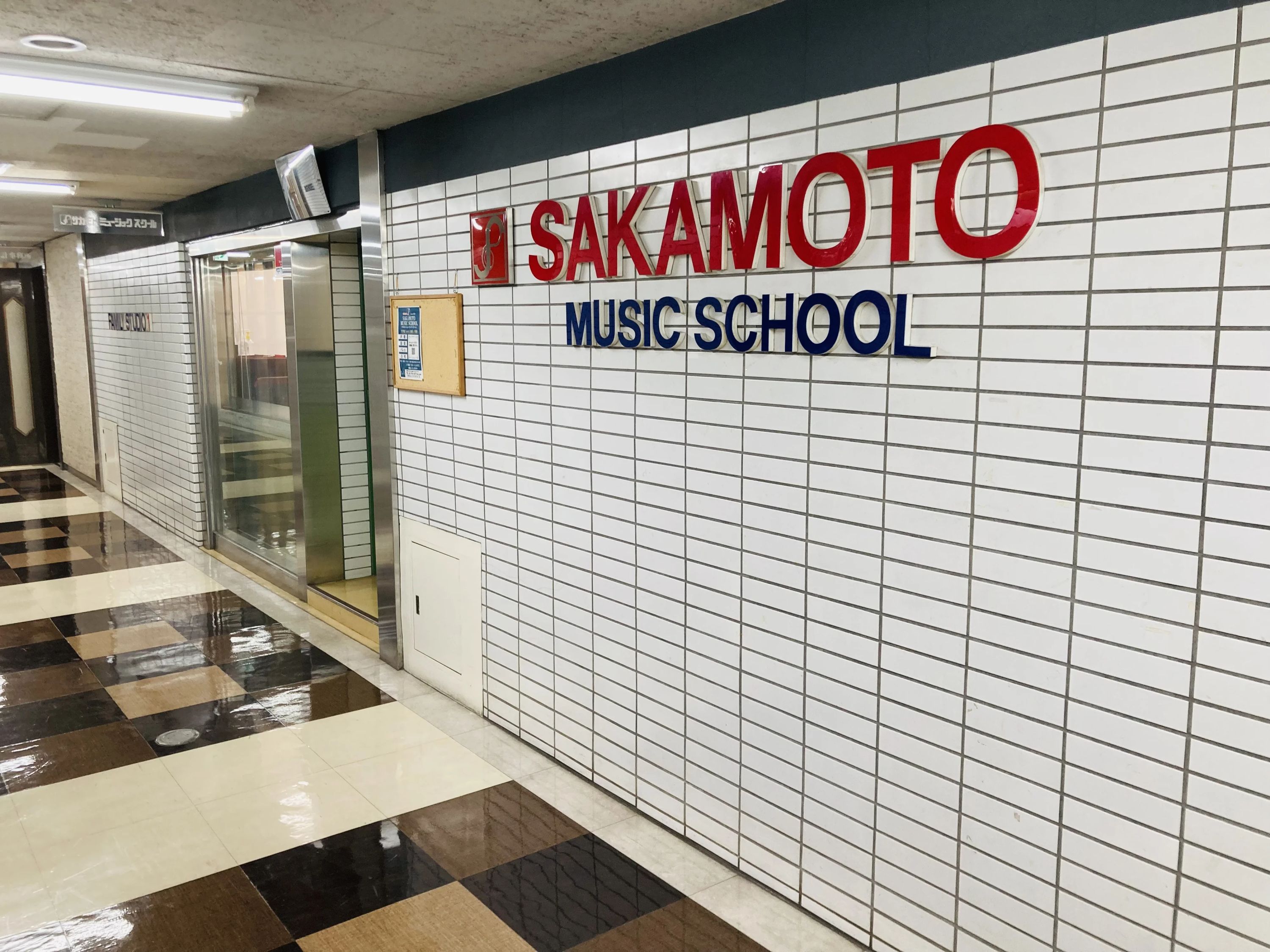 SAKAMOTO MUSIC SCHOOL 声楽 鷺沼校のサムネイル画像 4
