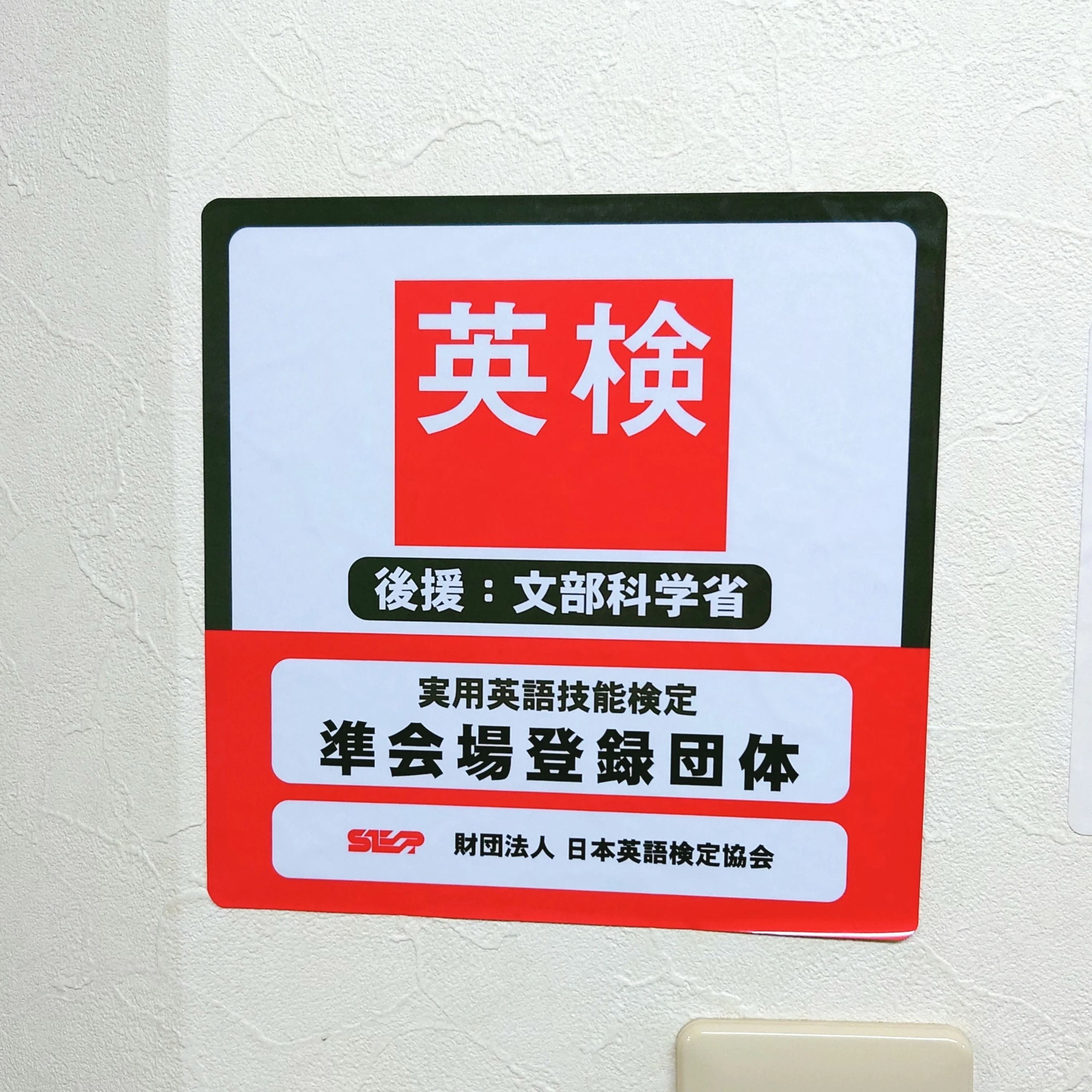 ボストン・イングリッシュ・スクールのサムネイル画像 3