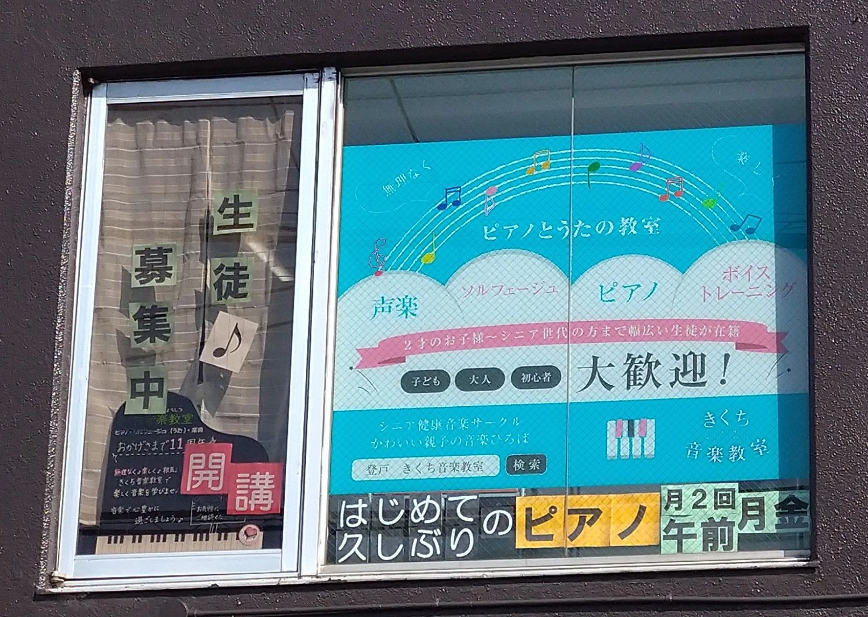 きくち音楽教室[神奈川県] ボーカル・ボイストレーニング 登戸教室のサムネイル画像 4