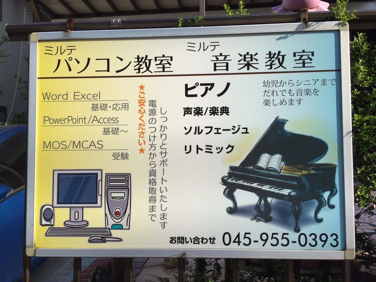 ミルテ音楽教室 ボーカル・ボイストレーニング 白根6丁目教室のサムネイル画像 3