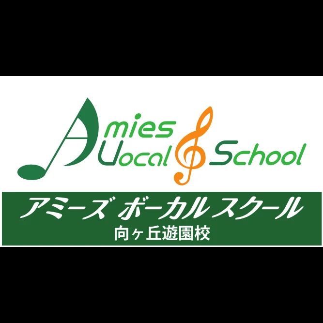 アミーズボーカルスクール 向ヶ丘遊園本校のサムネイル画像 2