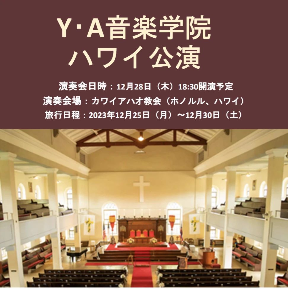 Y・Ａ音楽学院 ボーカル・ボイストレーニング 城西教室のメイン画像