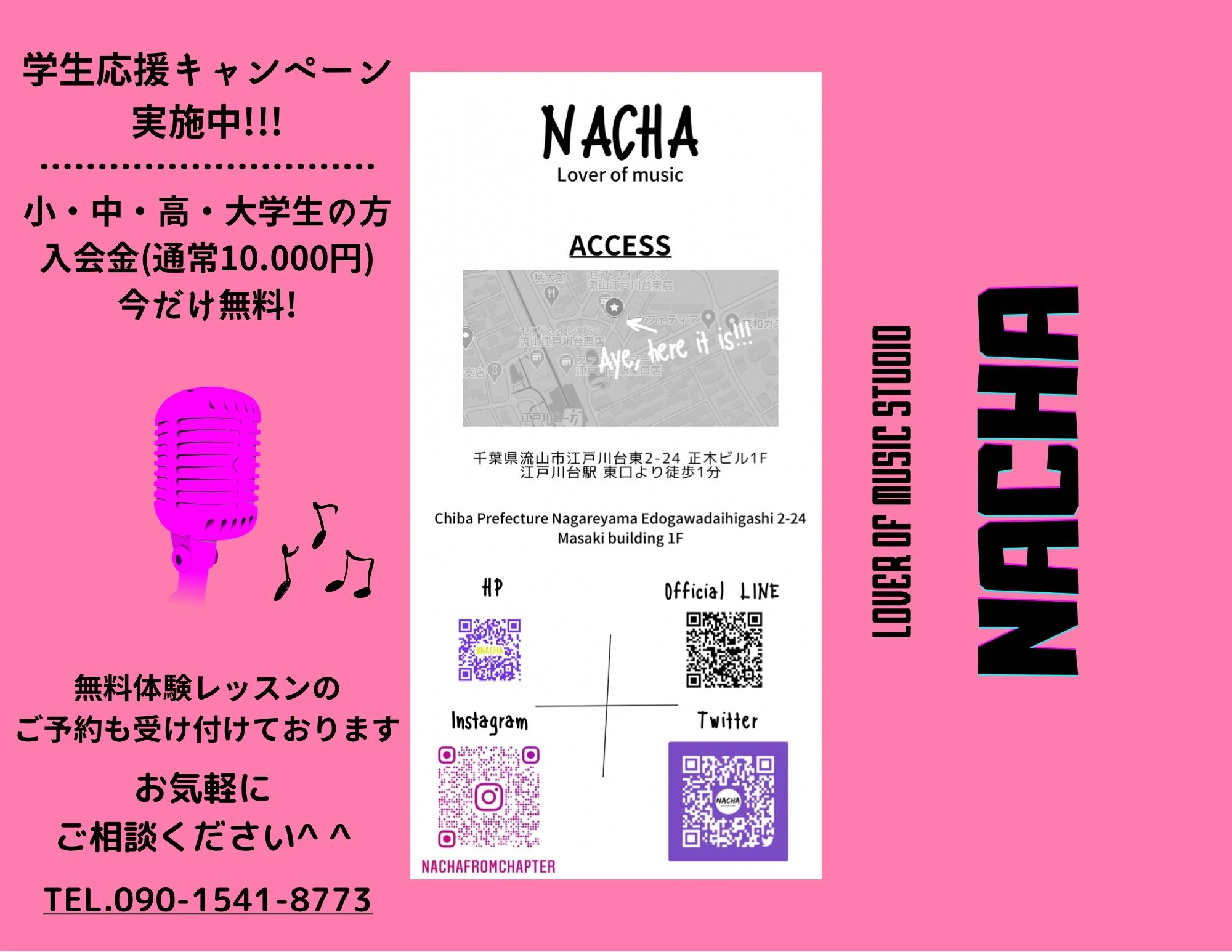 NACHA ボーカル・ボイストレーニング 江戸川台東教室のサムネイル画像 4