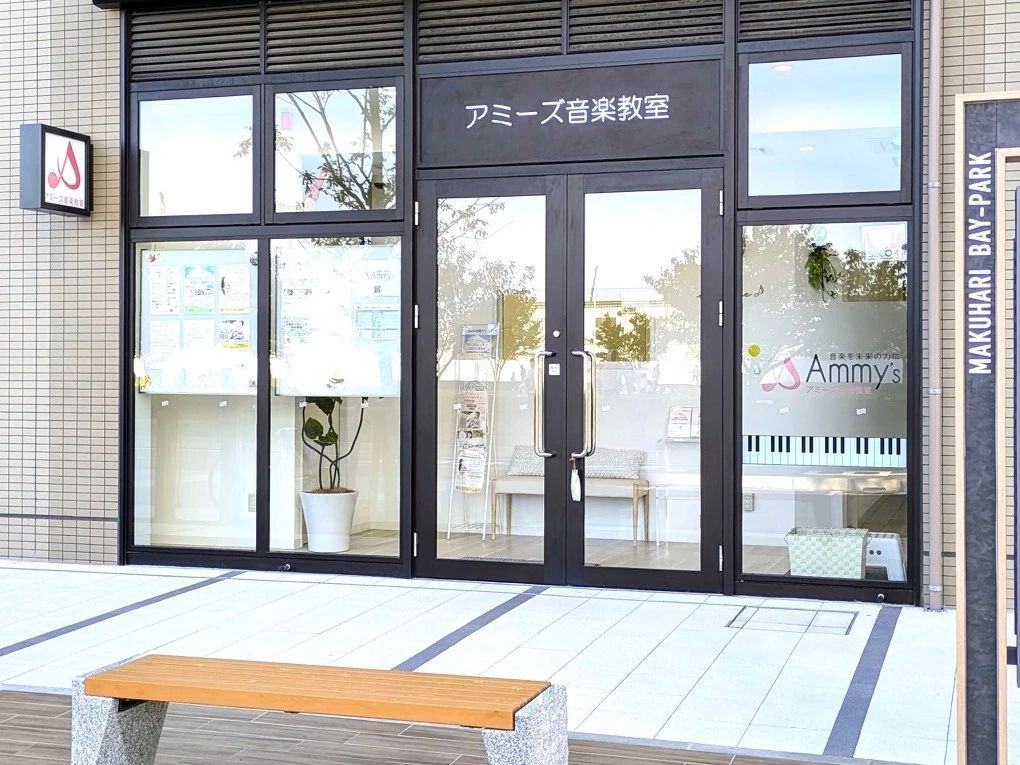 アミーズ音楽教室 ボーカル・ボイストレーニング 幕張ベイタウン教室のメイン画像