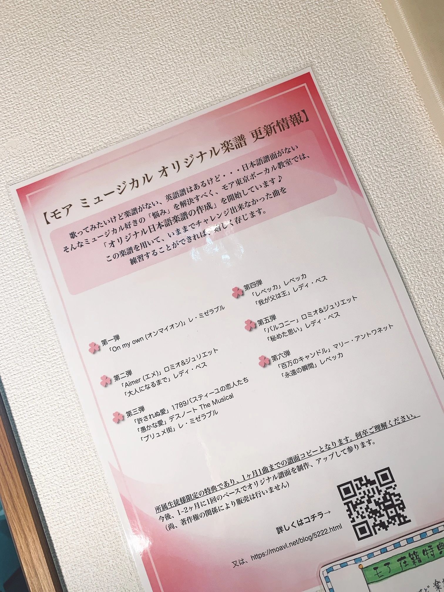 モア東京ボーカル教室 浦安駅校のサムネイル画像 3