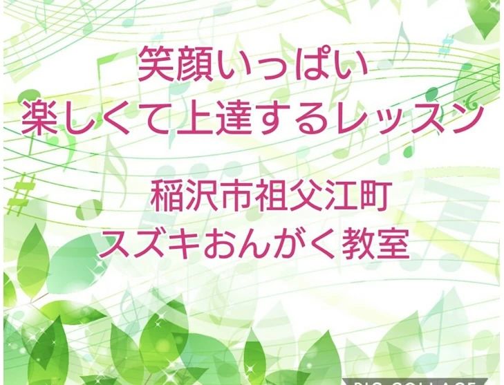 スズキおんがく教室♪ ボーカル・ボイストレーニング 祖父江町教室のサムネイル画像 3