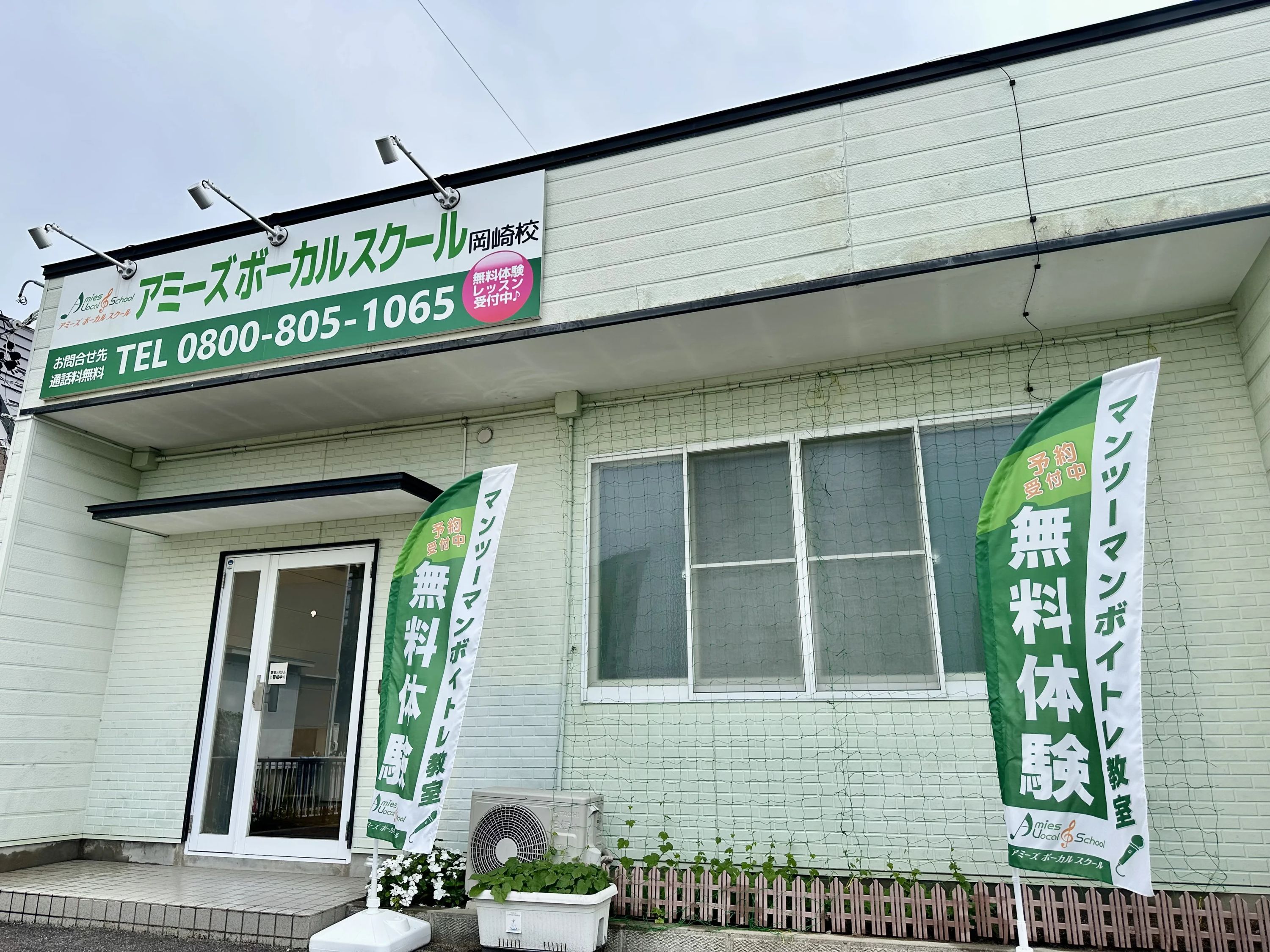 アミーズボーカルスクール 岡崎校のサムネイル画像 5