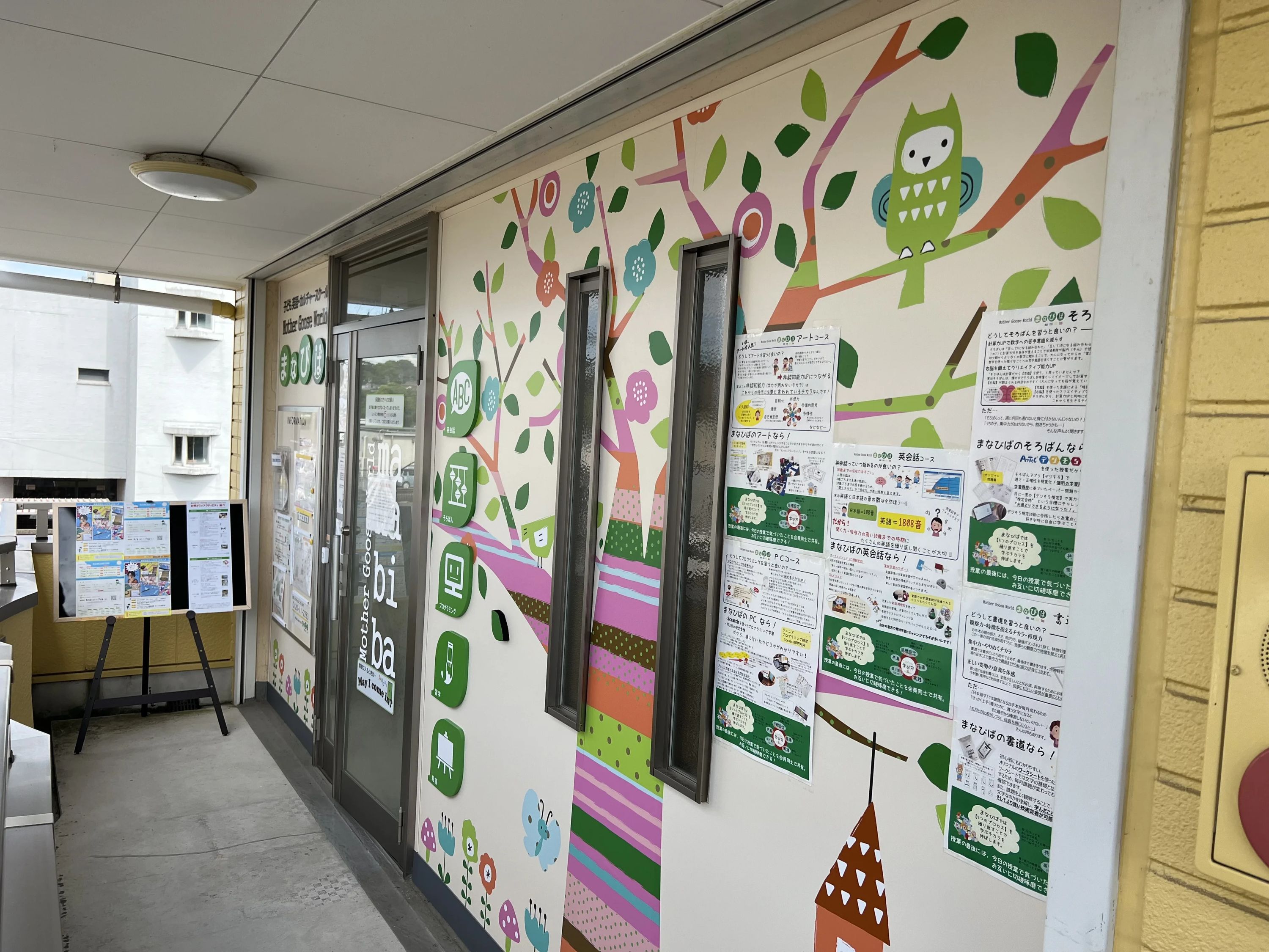 Mother Goose World まなびば 犬山教室のメイン画像