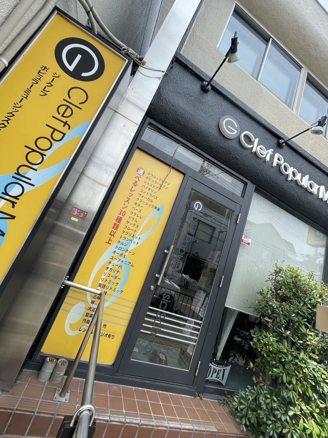 ジークレフポピュラーミュージックスクール ボーカル・ボイストレーニング 豊中市石橋教室のサムネイル画像 2