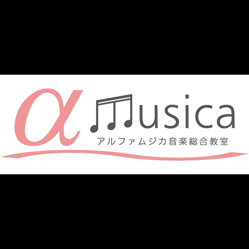 αMusica(アルファムジカ)音楽総合教室 ボーカル・ボイストレーニング 江坂教室のメイン画像