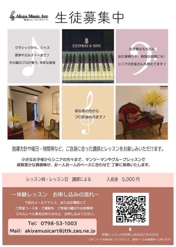 秋谷ミュージックアート ボーカル・ボイストレーニング 仁川北教室のサムネイル画像 3