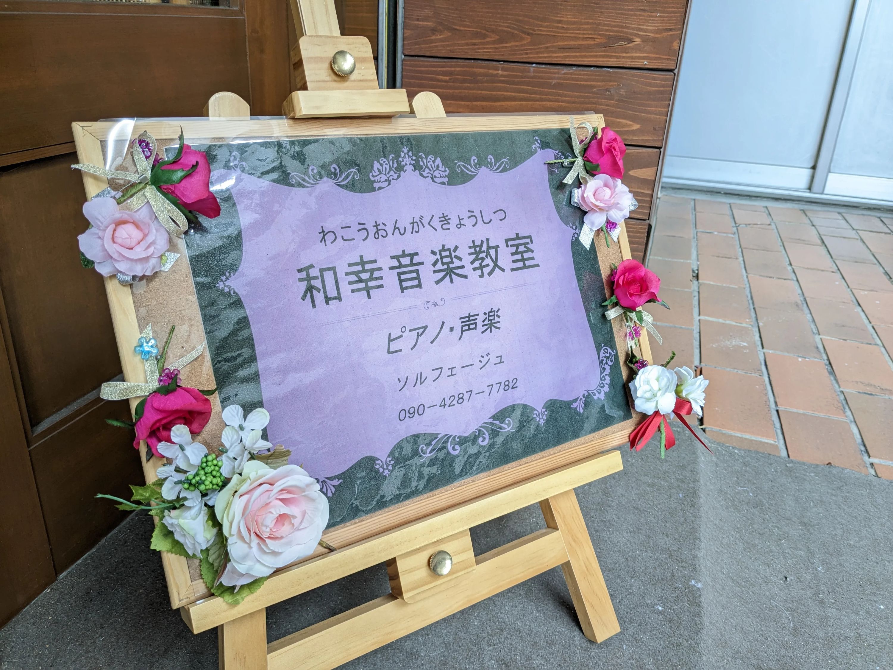 和幸音楽教室 ボーカル・ボイストレーニング 清水通教室のサムネイル画像 5