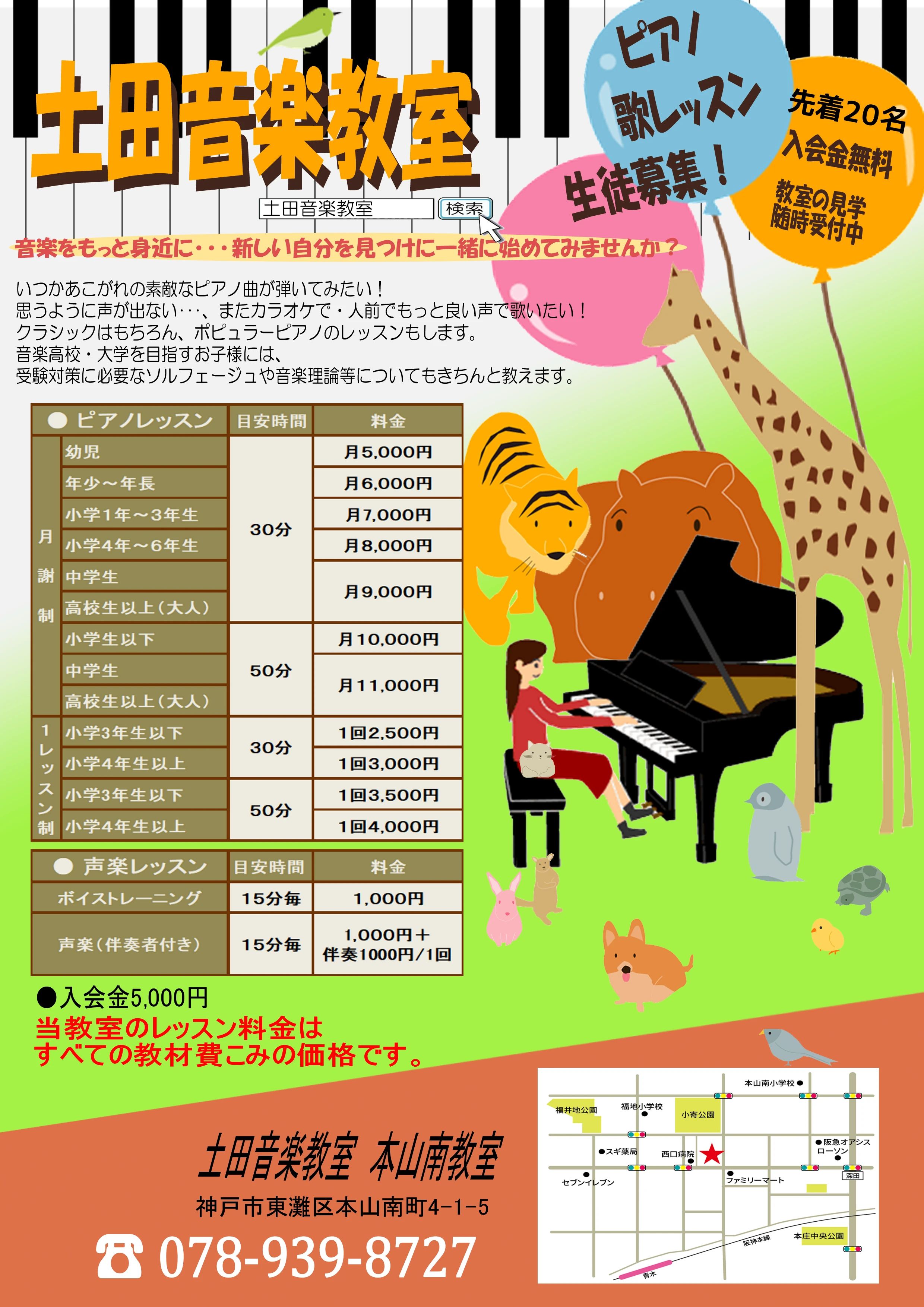 土田音楽教室 ボーカル・ボイストレーニング 本山南教室のサムネイル画像 2