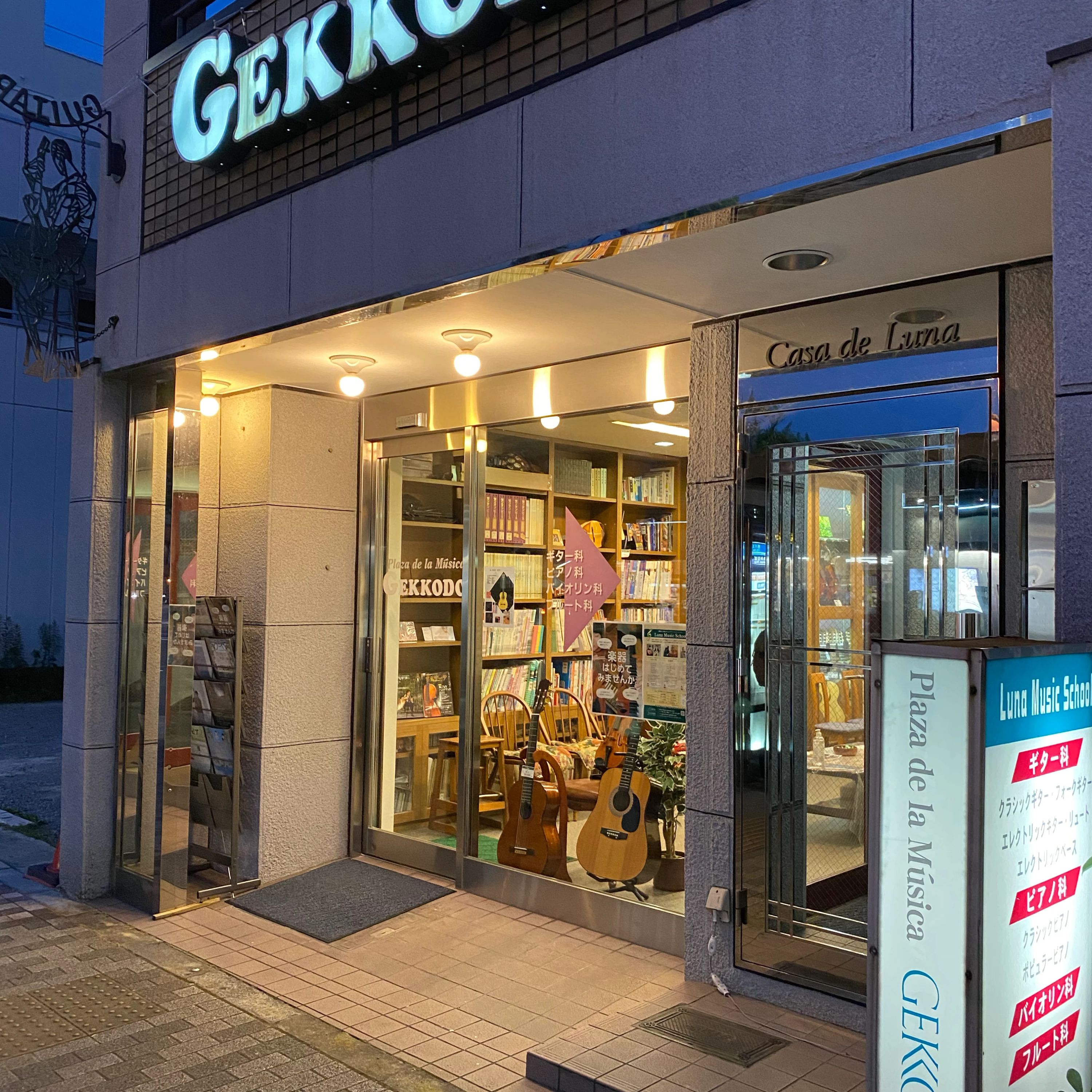 LUNA MUSIC SCHOOL　月光堂音楽教室 ボーカル・ボイストレーニング 下鴨西本町教室のサムネイル画像 2