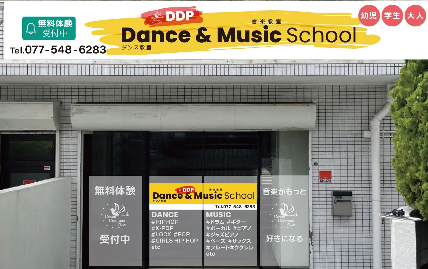 DDP 音楽教室 ボーカル・ボイストレーニング 堅田教室のサムネイル画像 4