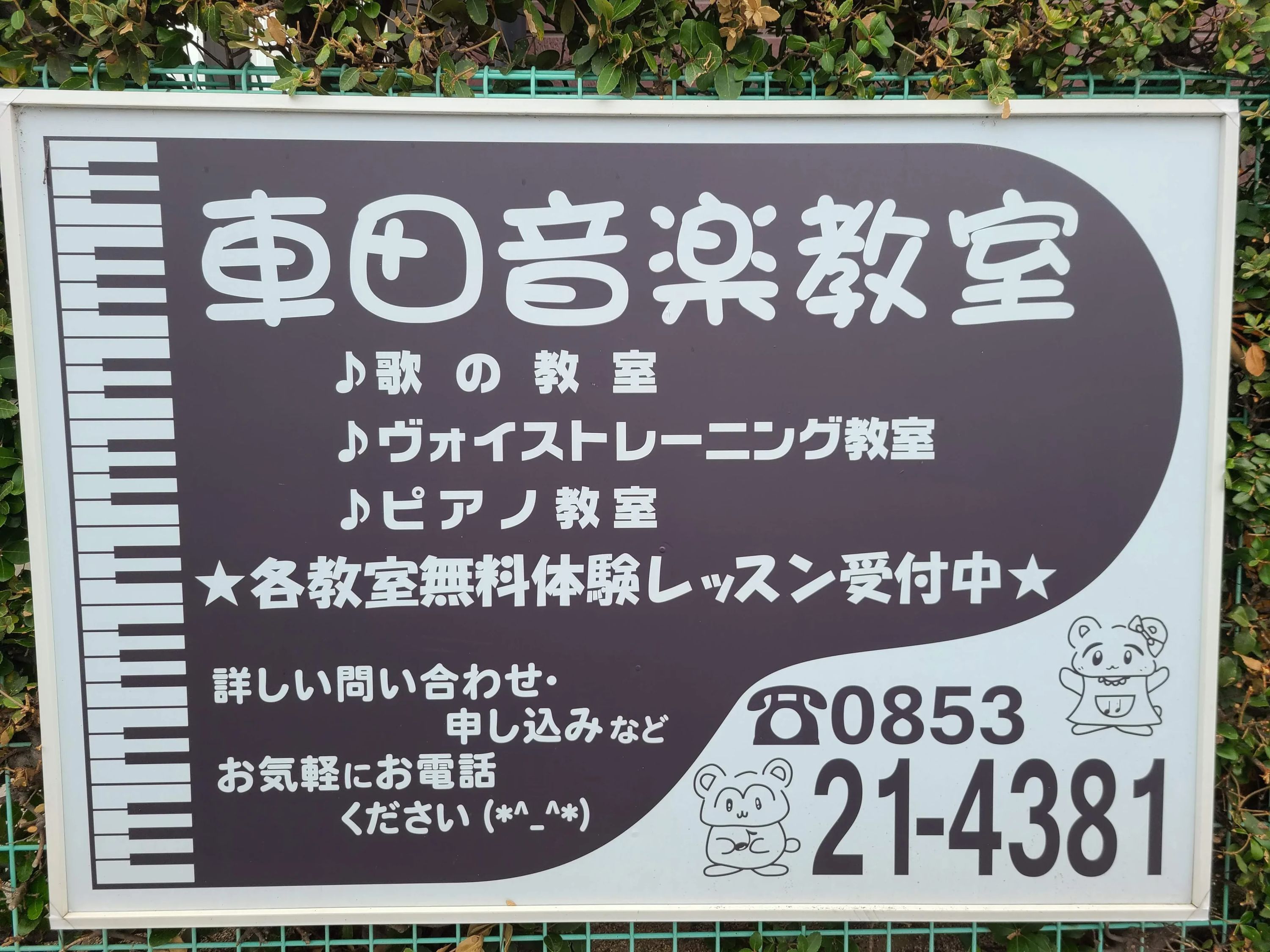 車田音楽教室 ヴォイストレーニング 出雲教室のサムネイル画像 3