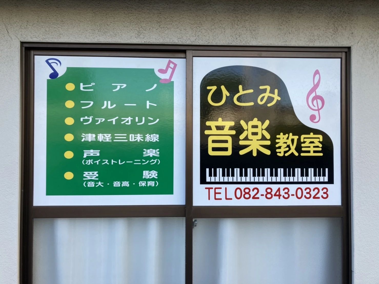 ひとみ音楽教室 ボーカル・ボイストレーニング 緑井校のメイン画像