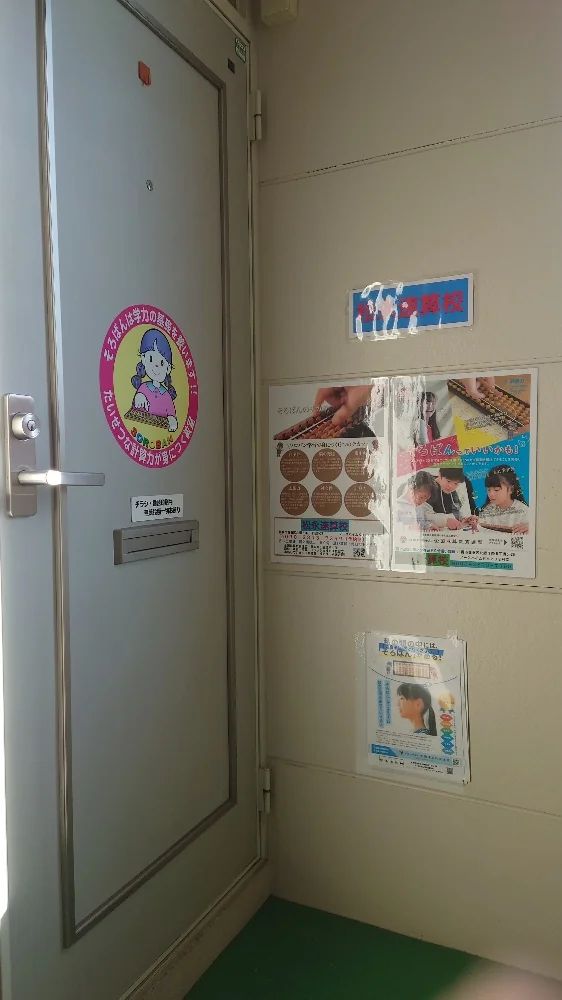 松永速算校のメイン画像