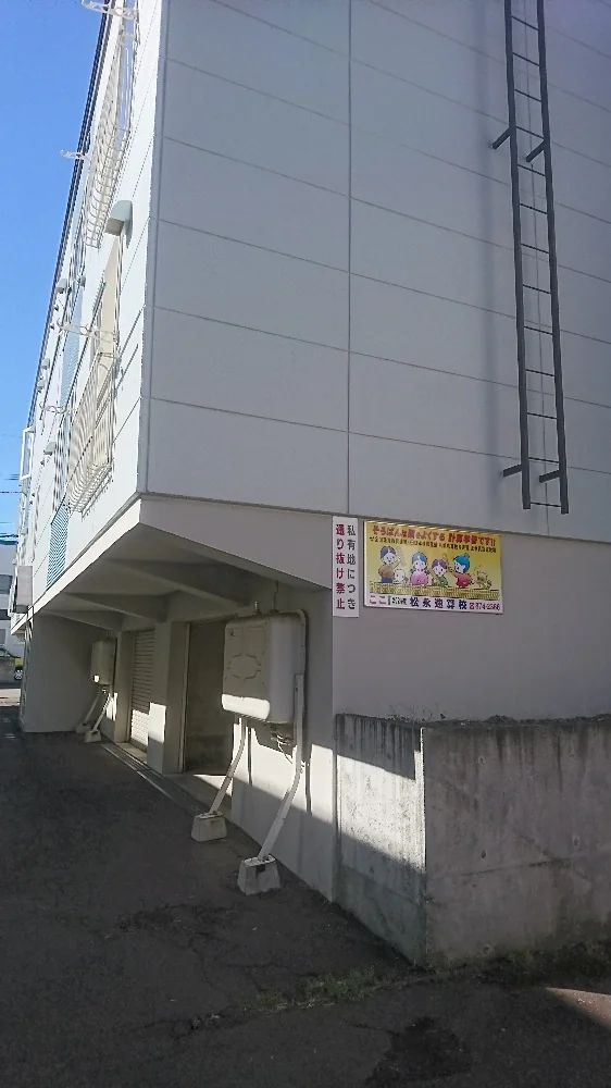 松永速算校のサムネイル画像 3