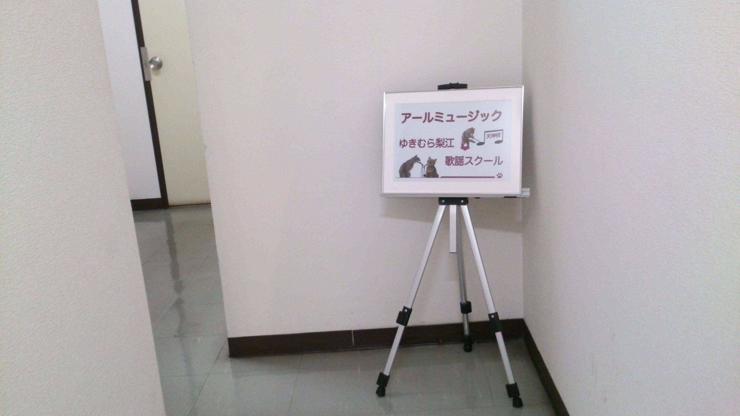 アールミュージックゆきむら梨江歌謡スクール ボーカル・ボイストレーニング 天神校のサムネイル画像 5