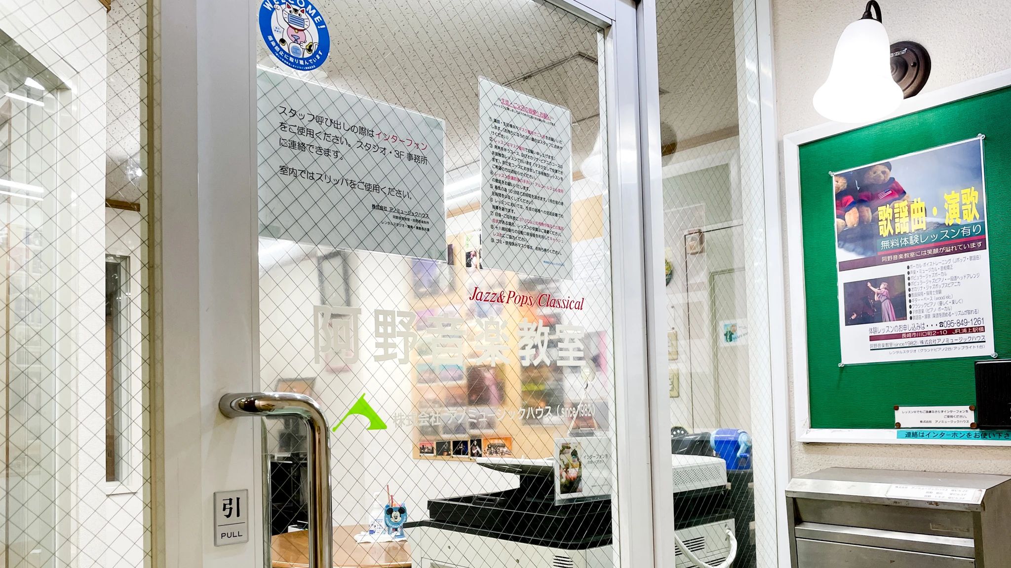 阿野音楽教室 ボーカル・ボイストレーニング 川口町教室のサムネイル画像 5