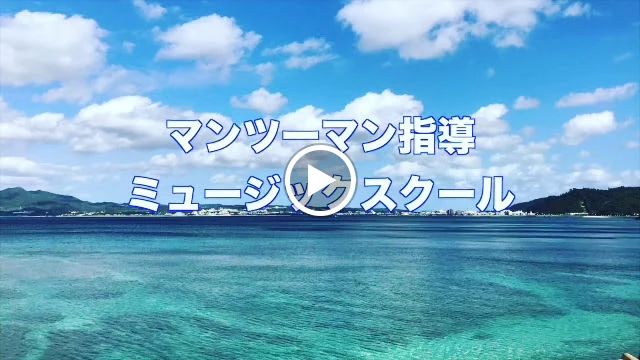 Join Music ボーカル・ボイストレーニング 仲尾次教室のサムネイル画像 4