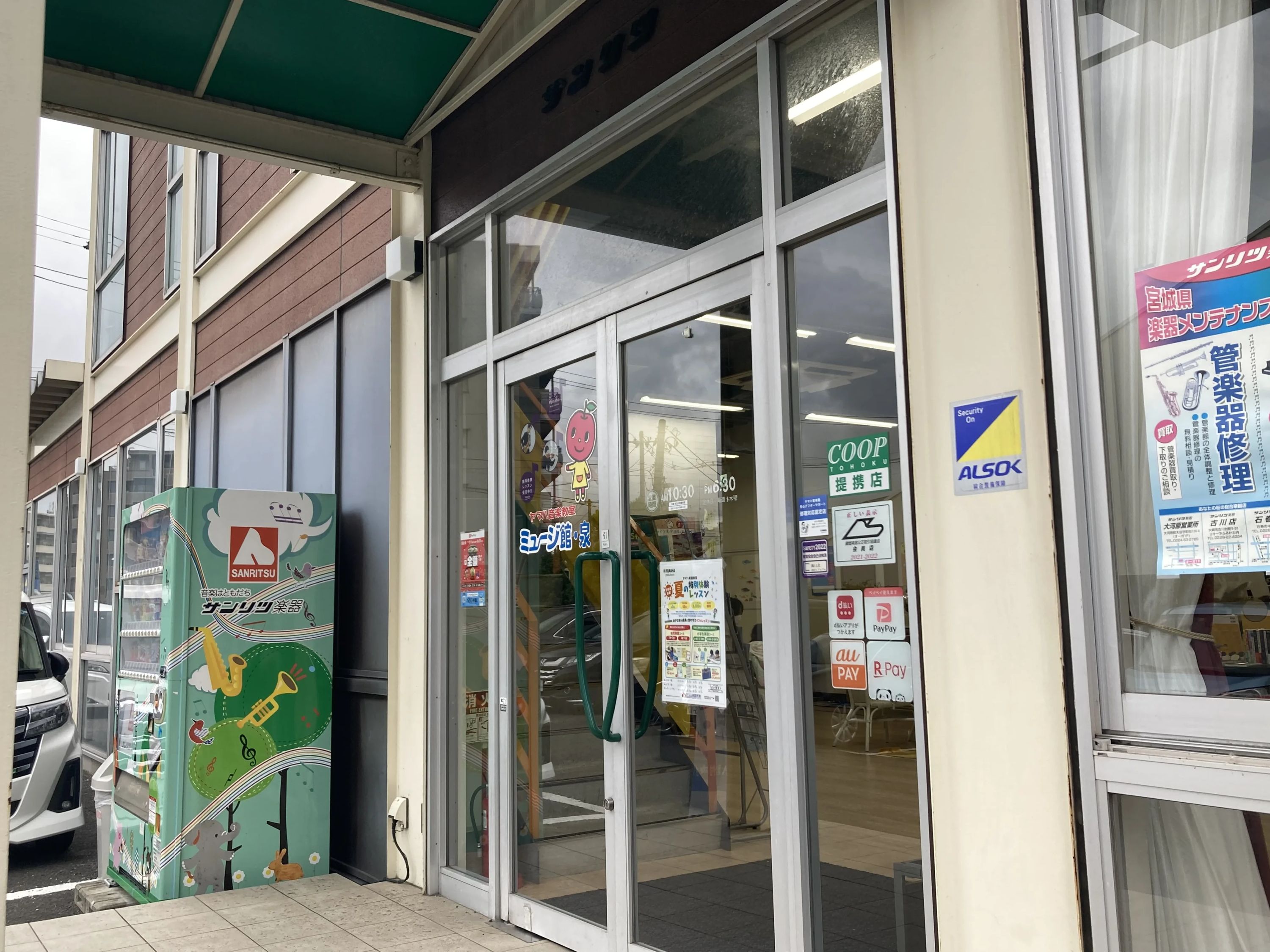 サンリツ楽器 ギター ミュージ館・泉のサムネイル画像 3