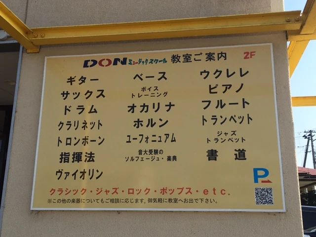DONミュージックスクール ギター 千石町教室のサムネイル画像 3