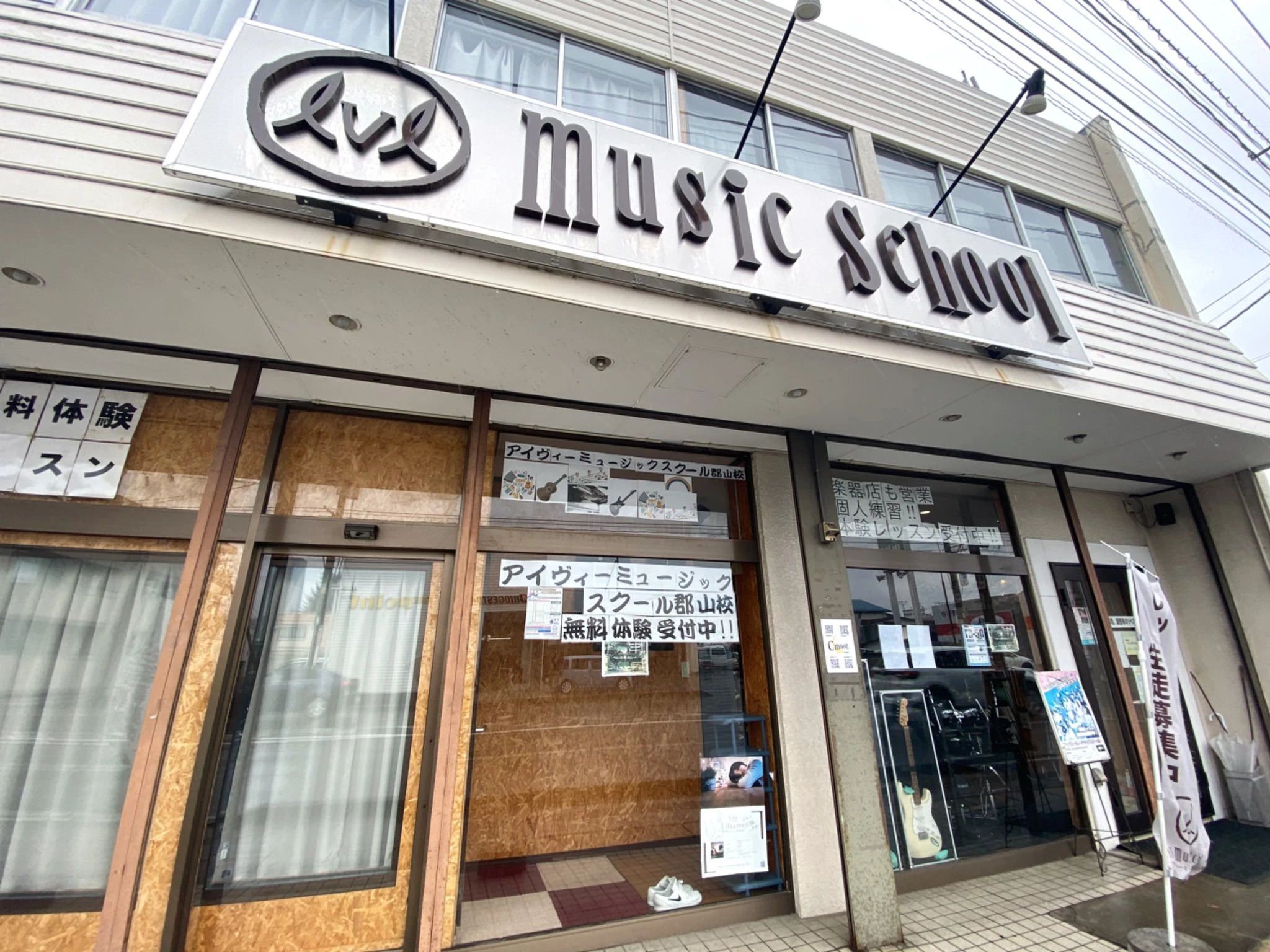 アイヴィーミュージックスクール ギター 郡山校のサムネイル画像 2