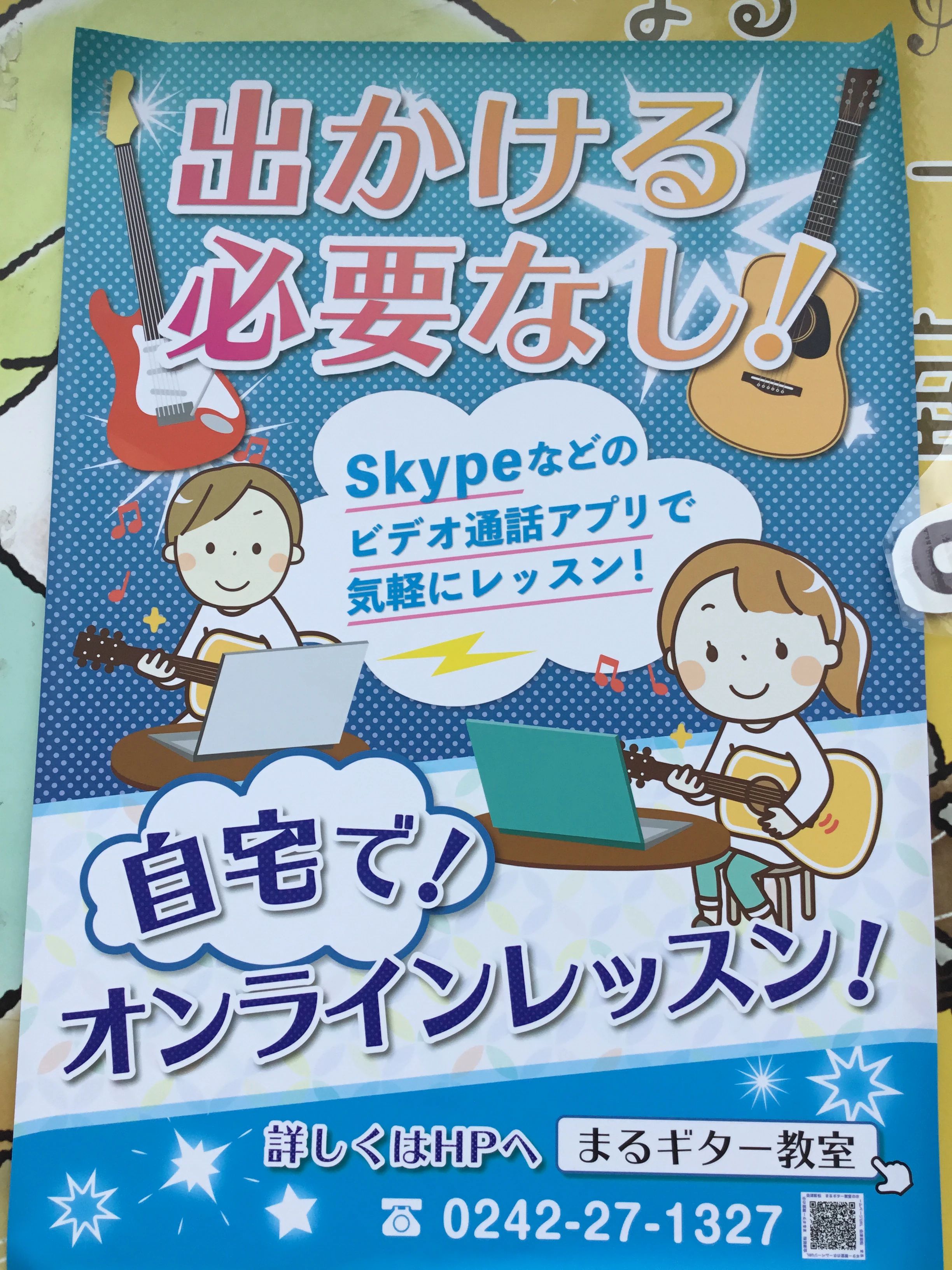 まるギター教室 山鹿町教室のサムネイル画像 4