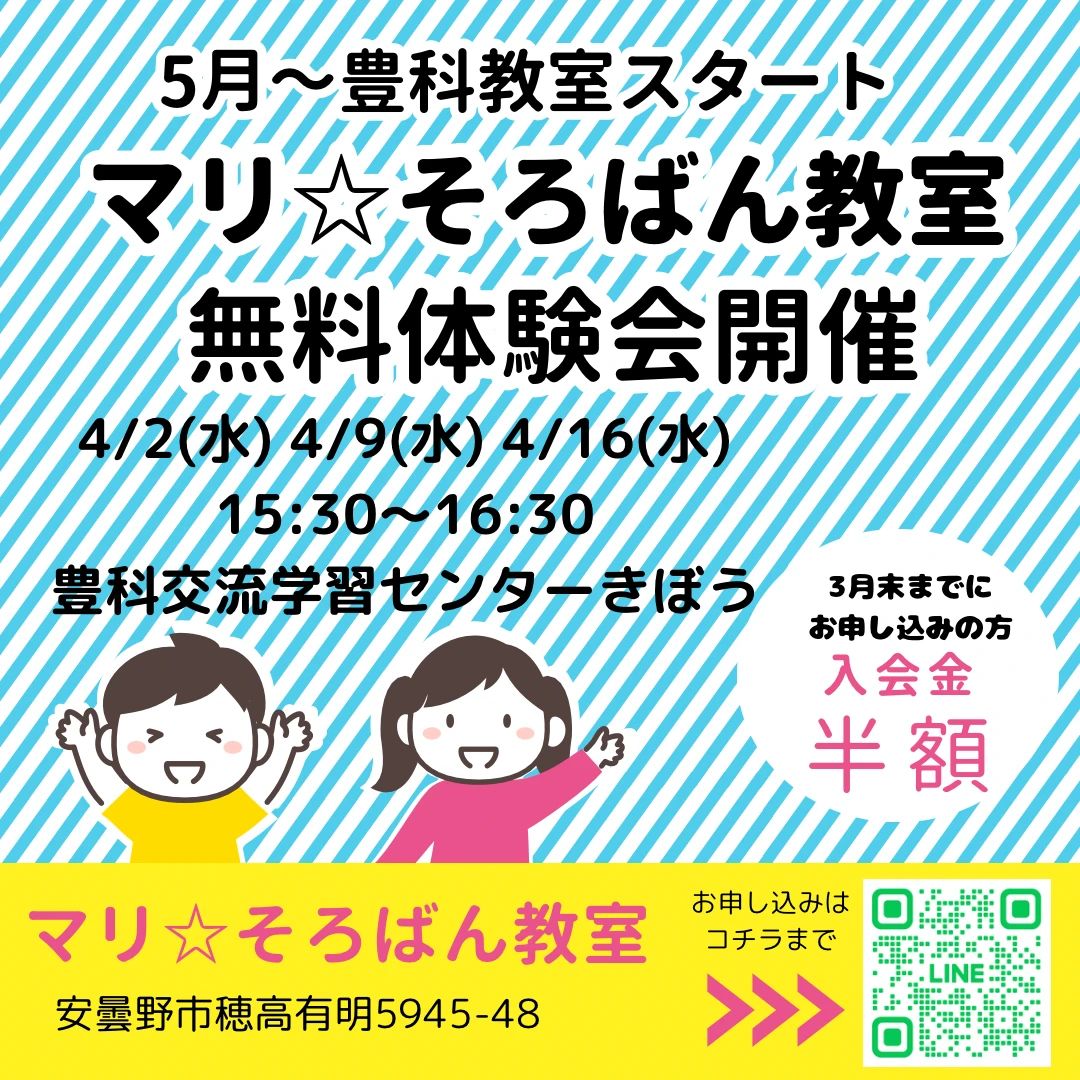 マリ☆そろばん教室のサムネイル画像 2