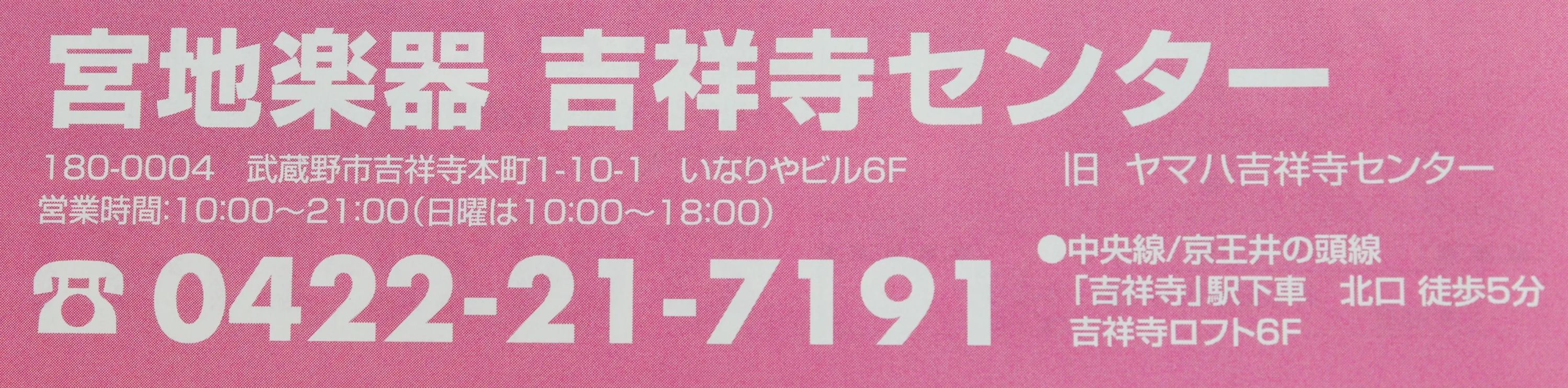 ヤマハ音楽教室 ギター 宮地楽器吉祥寺センターのメイン画像