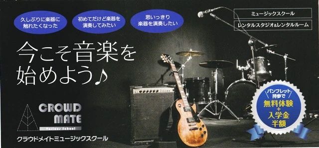 クラウドメイトミュージックスクール ギター 長崎教室のサムネイル画像 4