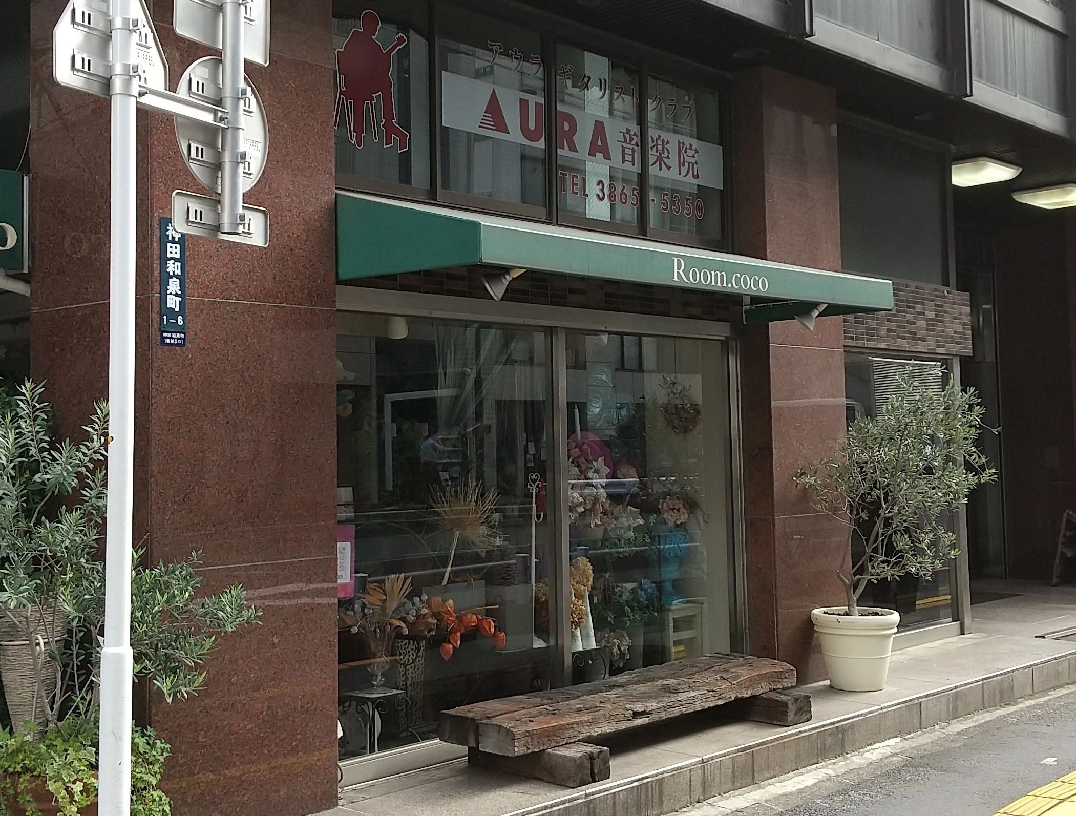 アウラ音楽院 ギター 秋葉原教室のサムネイル画像 5