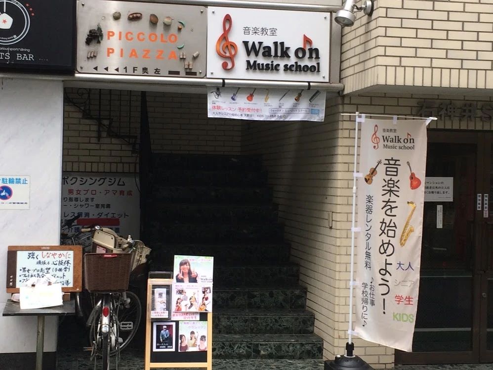 ウォークオンミュージックスクール ギター 石神井公園本校のサムネイル画像 4