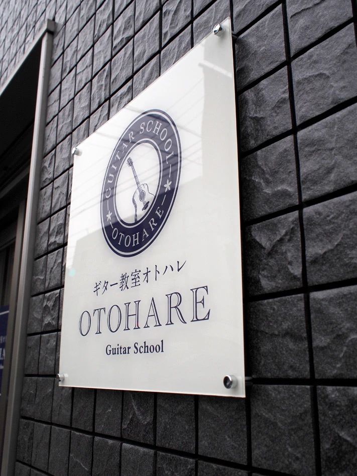 オトハレ教室 ギター 豊玉北教室のメイン画像