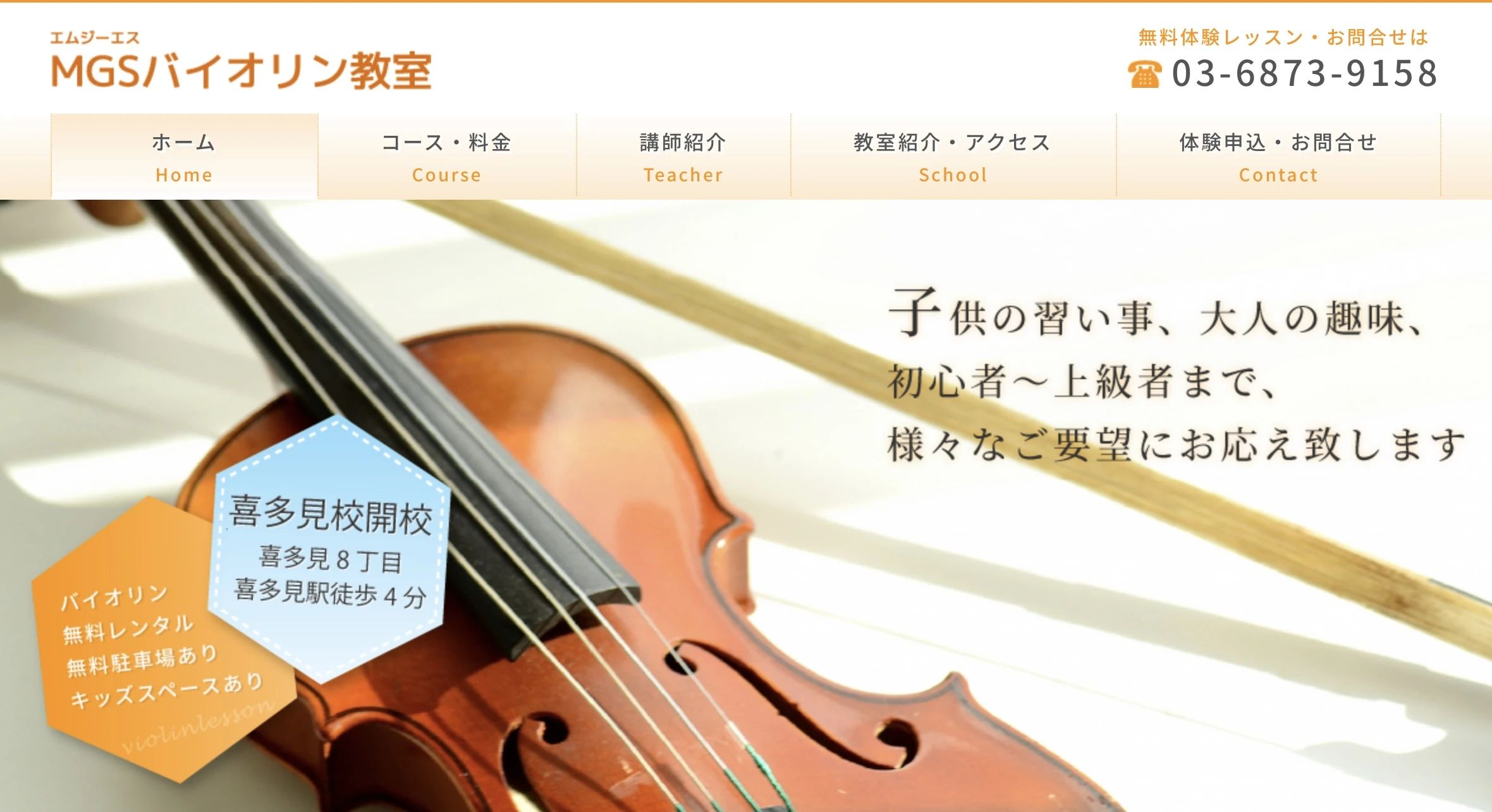 MGS Music School ギター 喜多見校のメイン画像