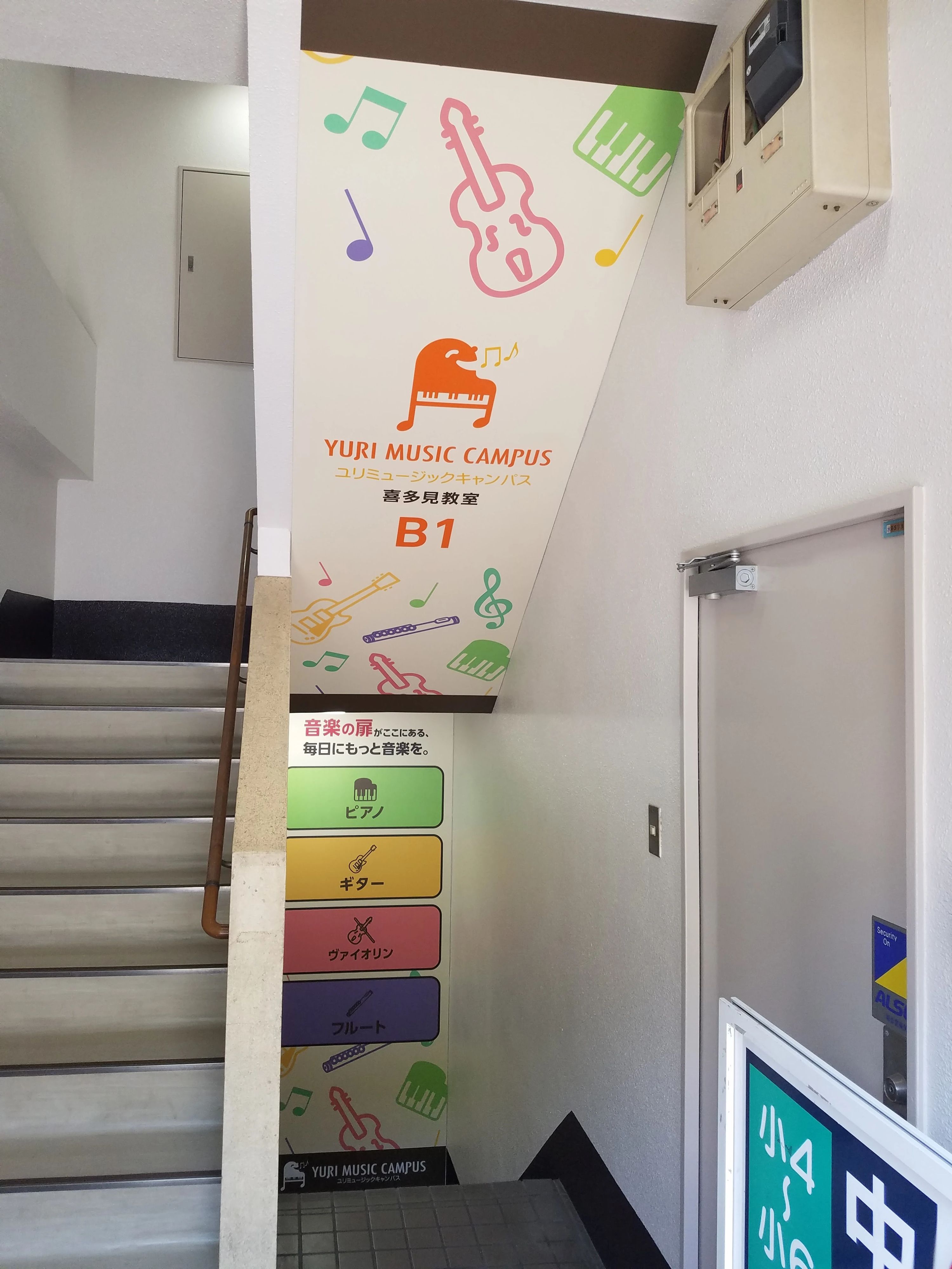 ユリミュージックキャンパス ギター 喜多見教室のサムネイル画像 3