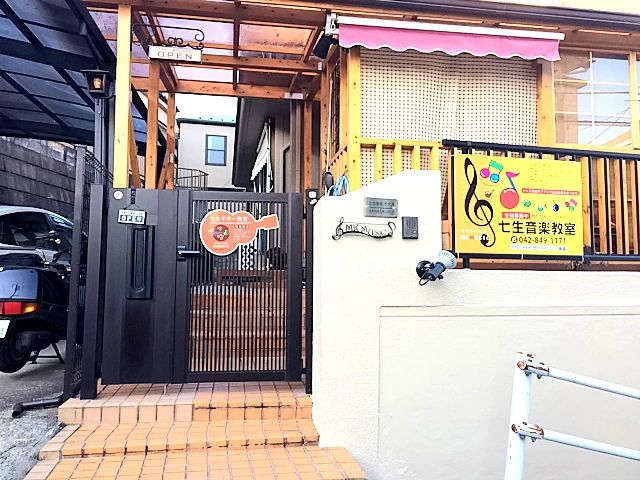 七生ギター教室 日野市教室のサムネイル画像 4