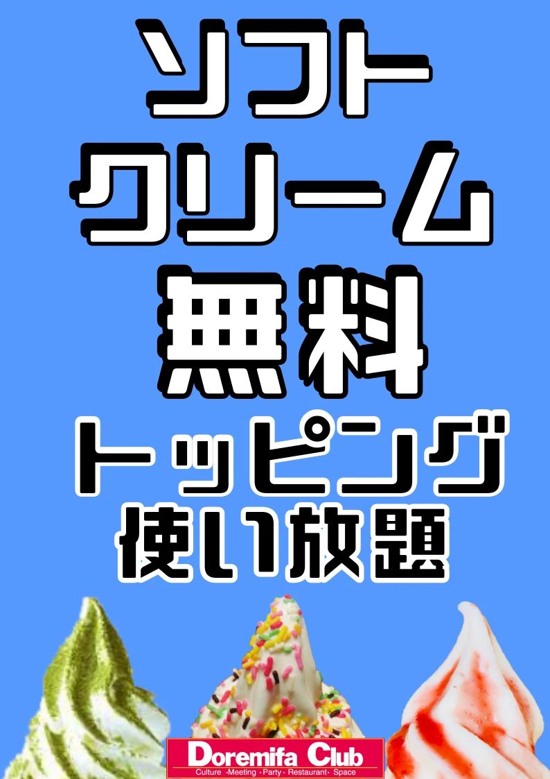 セレクトーン ギター カラオケ ドレミファクラブ東陽町駅前店のメイン画像