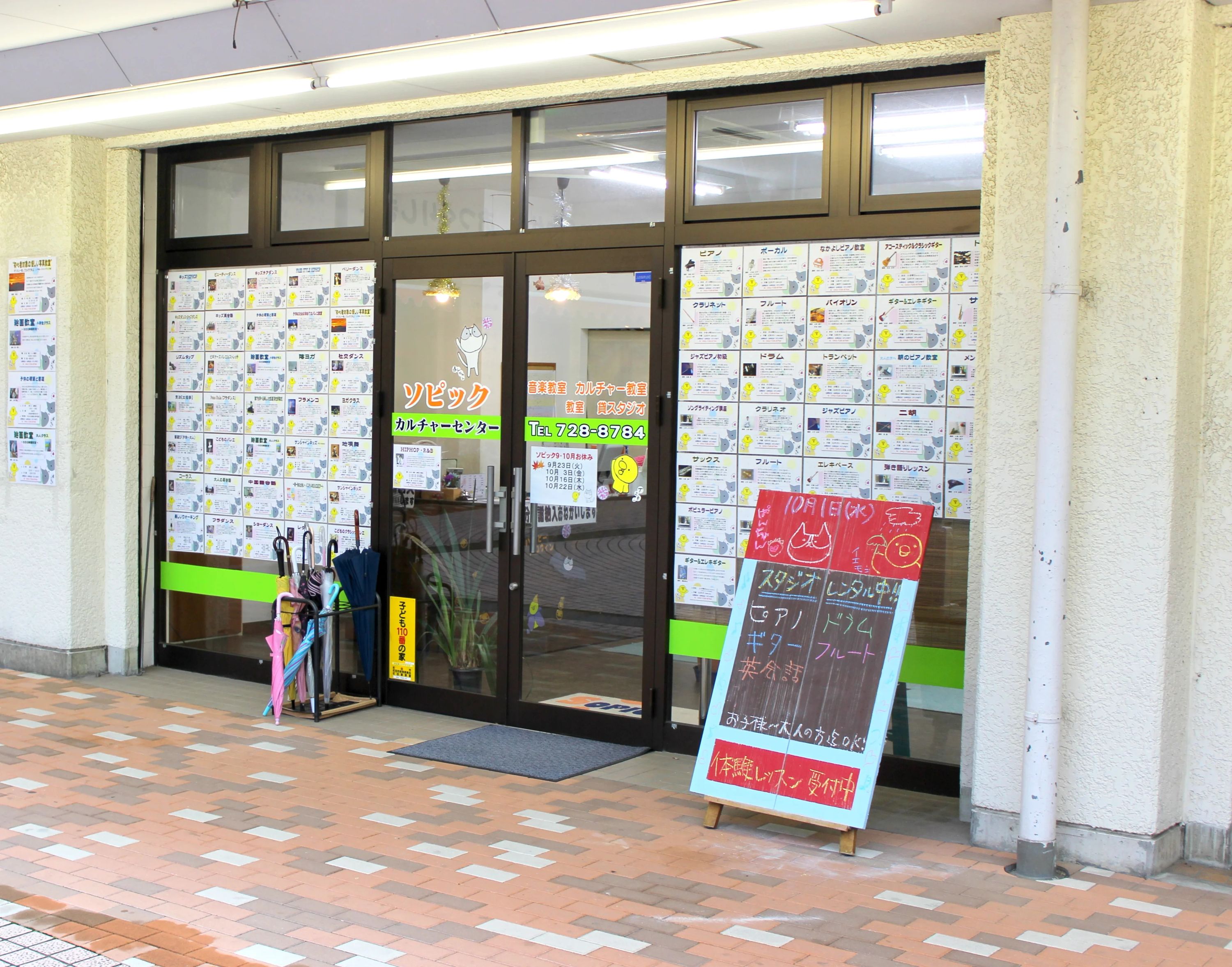 SOPIC MUSIC SCHOOL ギター 南成瀬教室のメイン画像