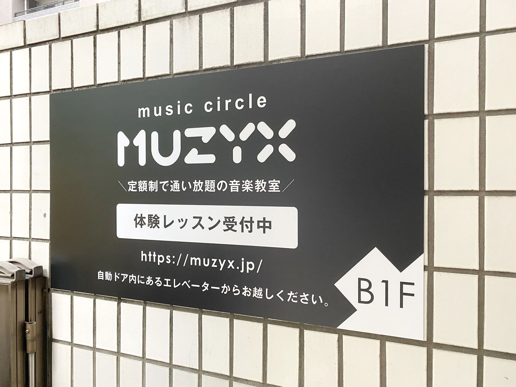 MUZYX ギター 御茶ノ水店教室のサムネイル画像 5